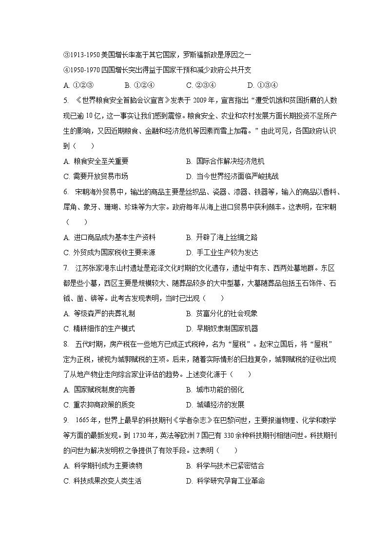 2022-2023学年江苏省连云港市灌南高级中学高二（下）期中历史试卷（含解析）第2页
