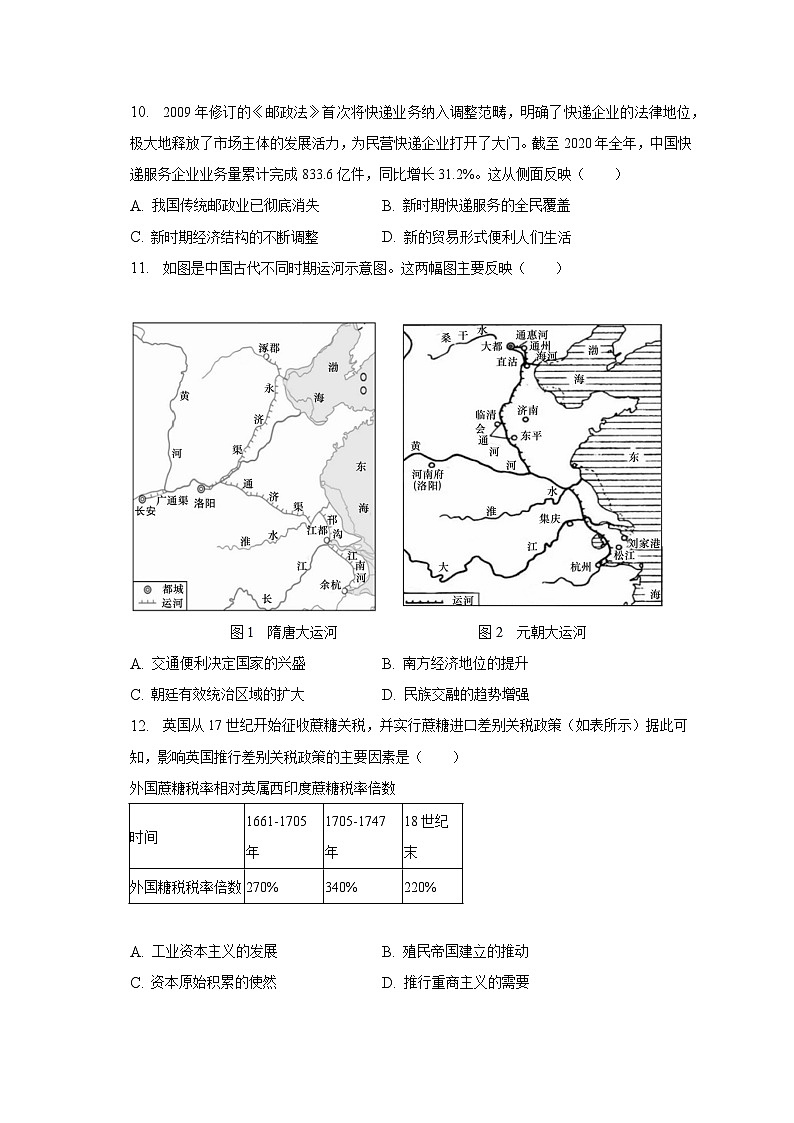 2022-2023学年江苏省连云港市灌南高级中学高二（下）期中历史试卷（含解析）第3页