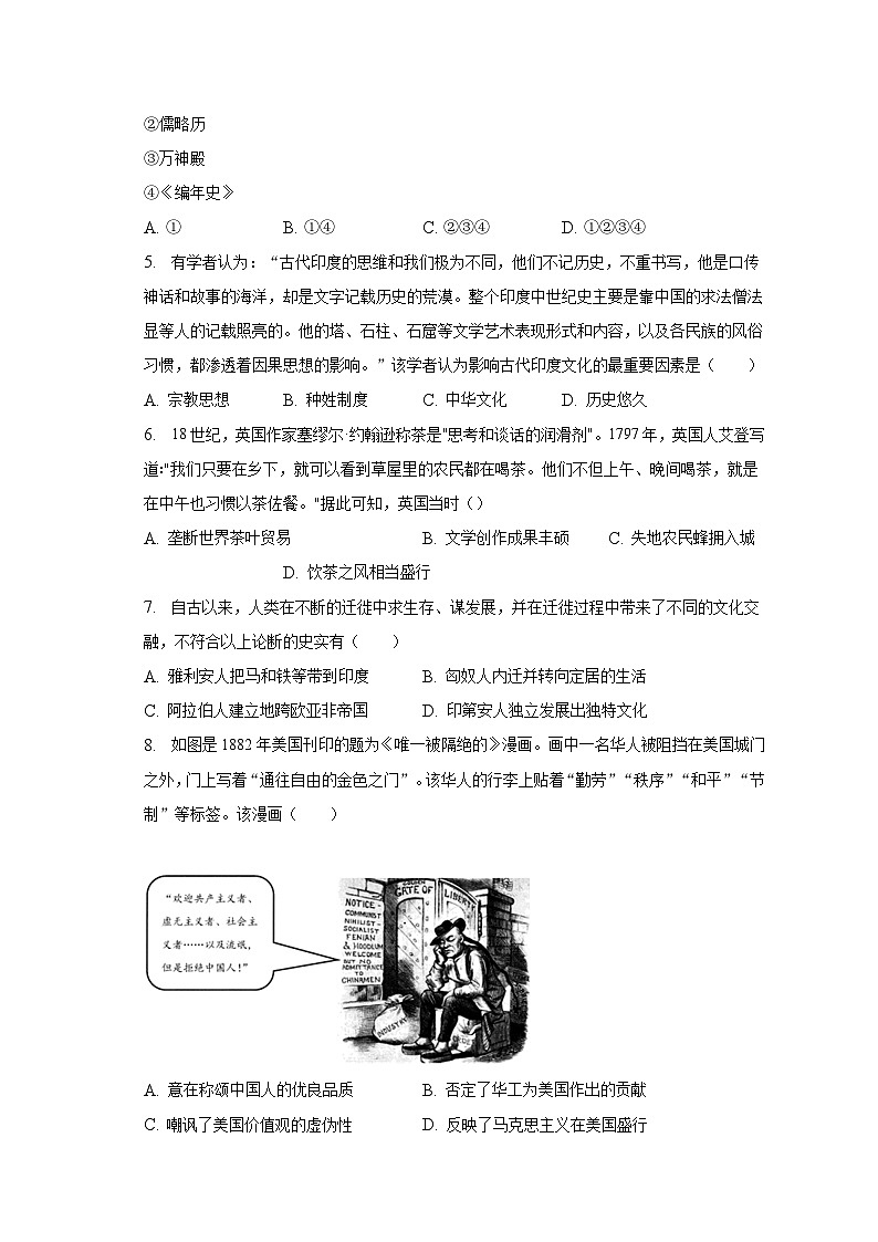 2022-2023学年江苏省扬州市南京师大第二附属高级中学、大桥高级中学高二（下）联考历史试卷（5月份）（含解析）第2页