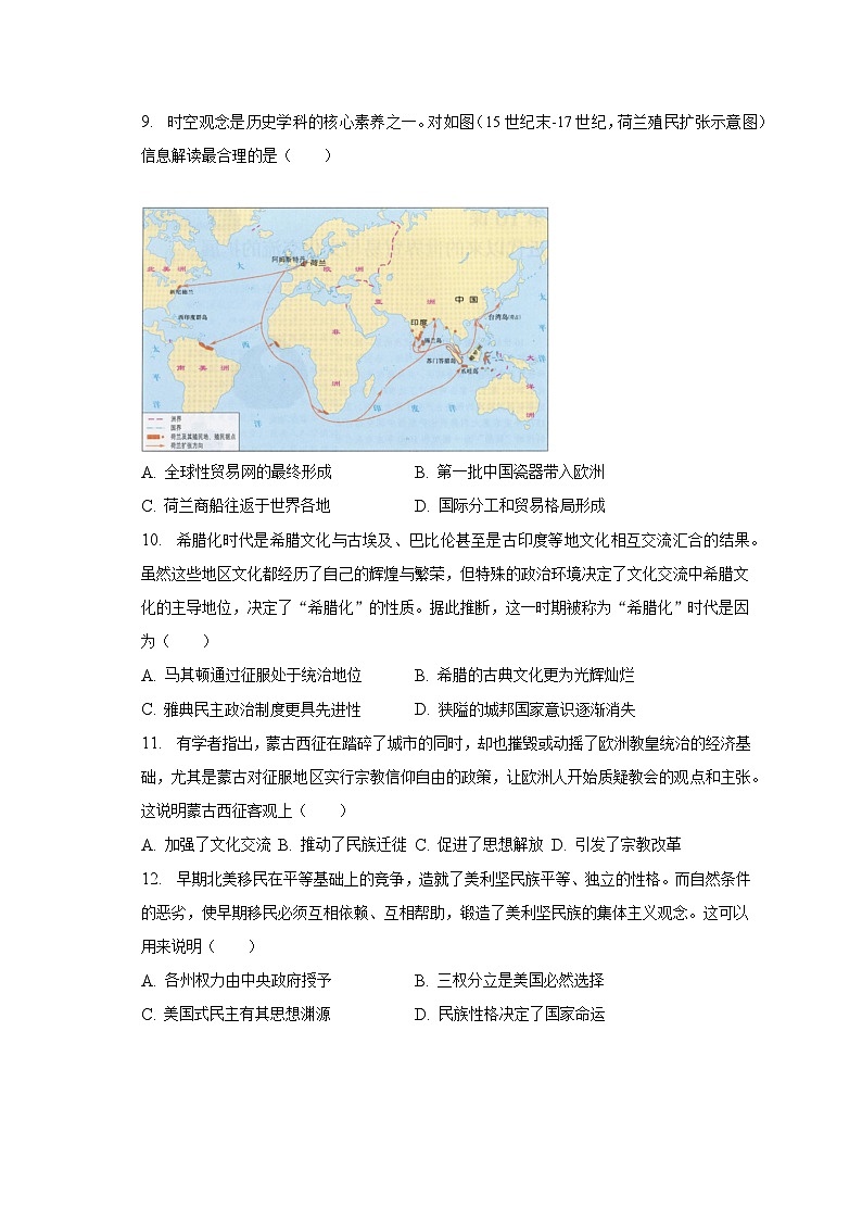 2022-2023学年江苏省扬州市南京师大第二附属高级中学、大桥高级中学高二（下）联考历史试卷（5月份）（含解析）第3页