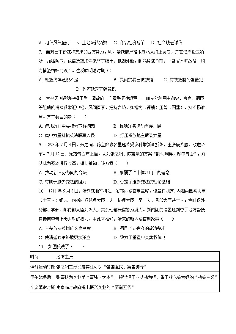 2022-2023学年山东省青岛市莱西市高二（下）期末历史试卷（含解析）第2页