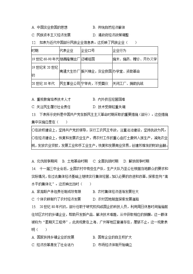 2022-2023学年山东省青岛市莱西市高二（下）期末历史试卷（含解析）第3页