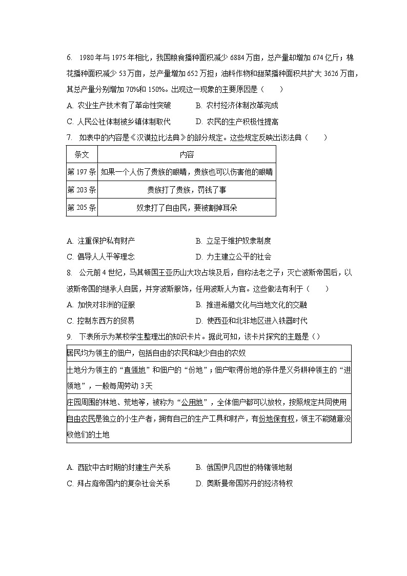 2022-2023学年陕西省安康市石泉县江南中学高一（下）期中历史试卷（含解析）02