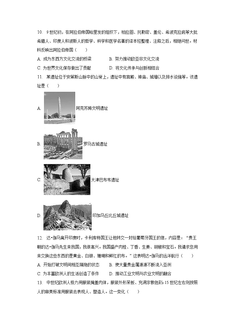 2022-2023学年陕西省安康市石泉县江南中学高一（下）期中历史试卷（含解析）03