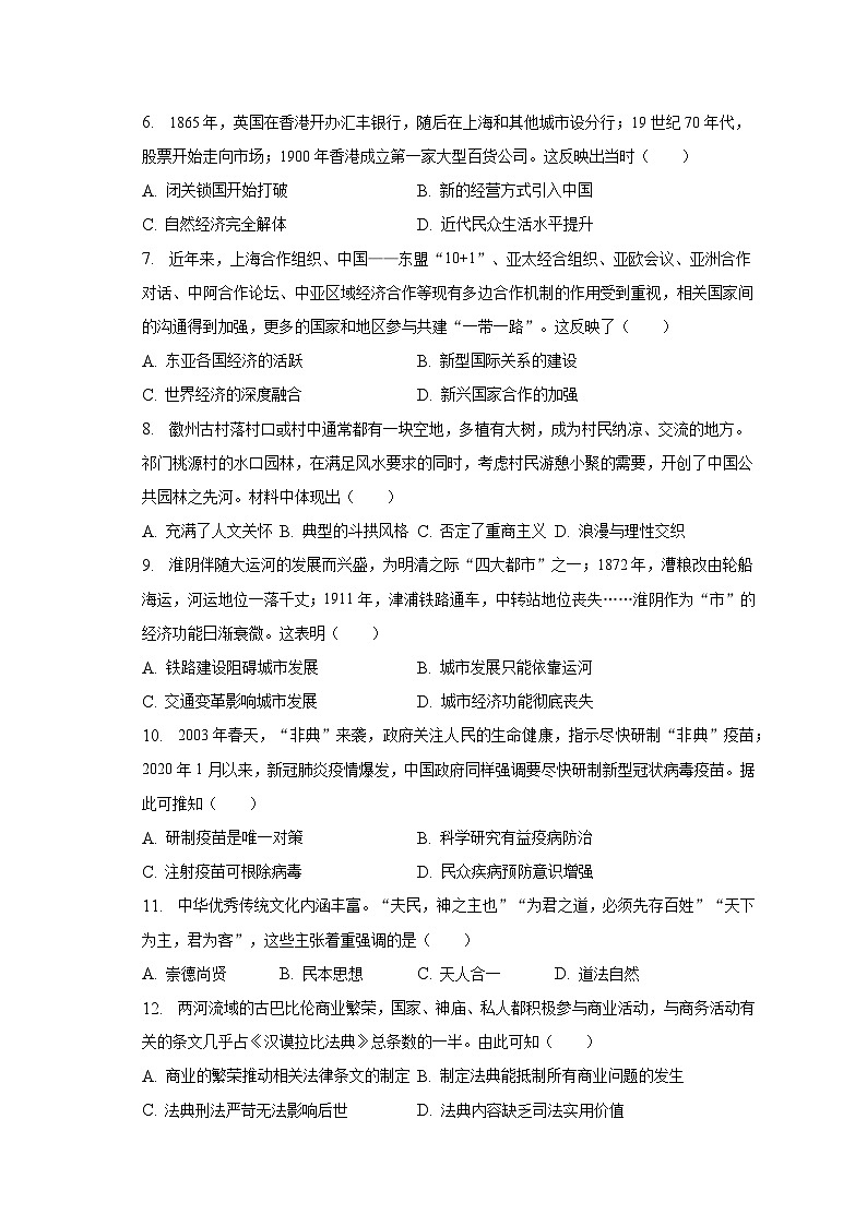 2022-2023学年甘肃省兰州市教育局第四片区高二（下）期末历史试卷（含解析）02
