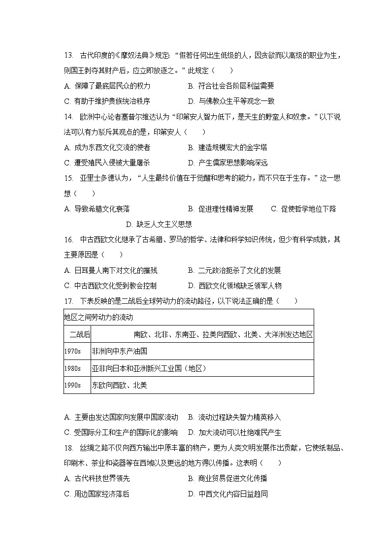 2022-2023学年甘肃省兰州市教育局第四片区高二（下）期末历史试卷（含解析）03