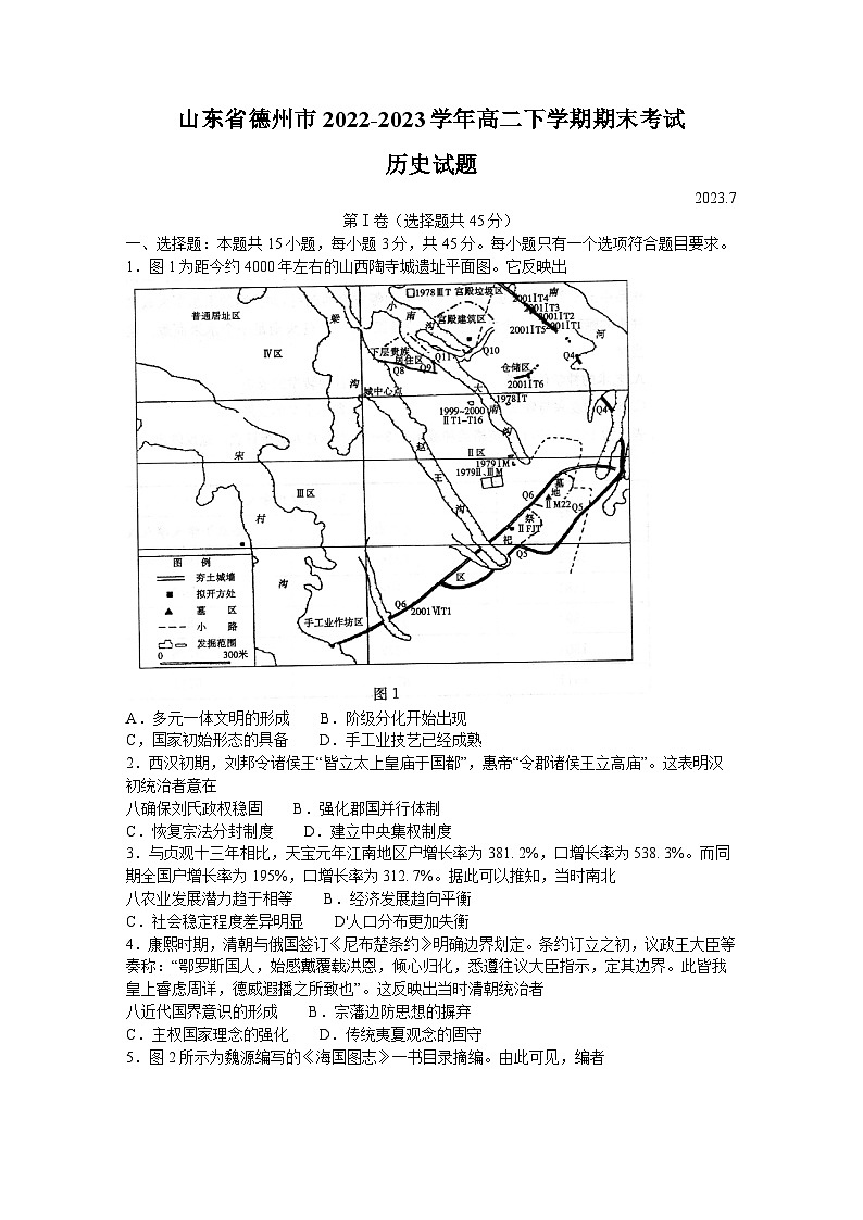 山东省德州市2022-2023学年高二下学期期末考试历史试题01