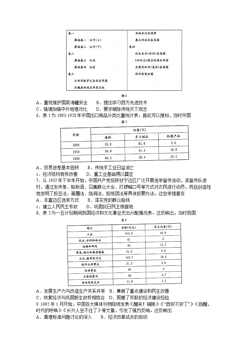 山东省德州市2022-2023学年高二下学期期末考试历史试题02
