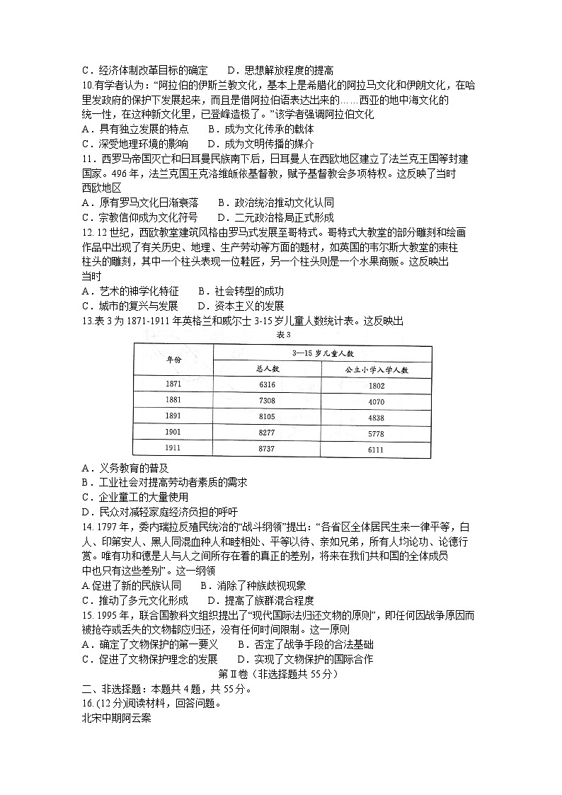 山东省德州市2022-2023学年高二下学期期末考试历史试题03