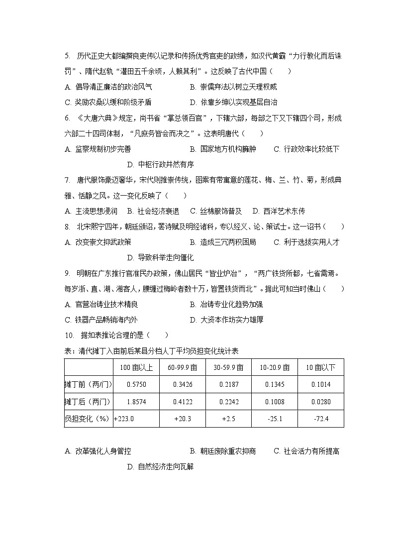 广东省佛山市普通高中2022-2023学年高二下学期期末教学质量检测历史试题第2页