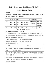 天津市静海区第一中学2022-2023学年高二下学期6月学生学业能力调研历史试题