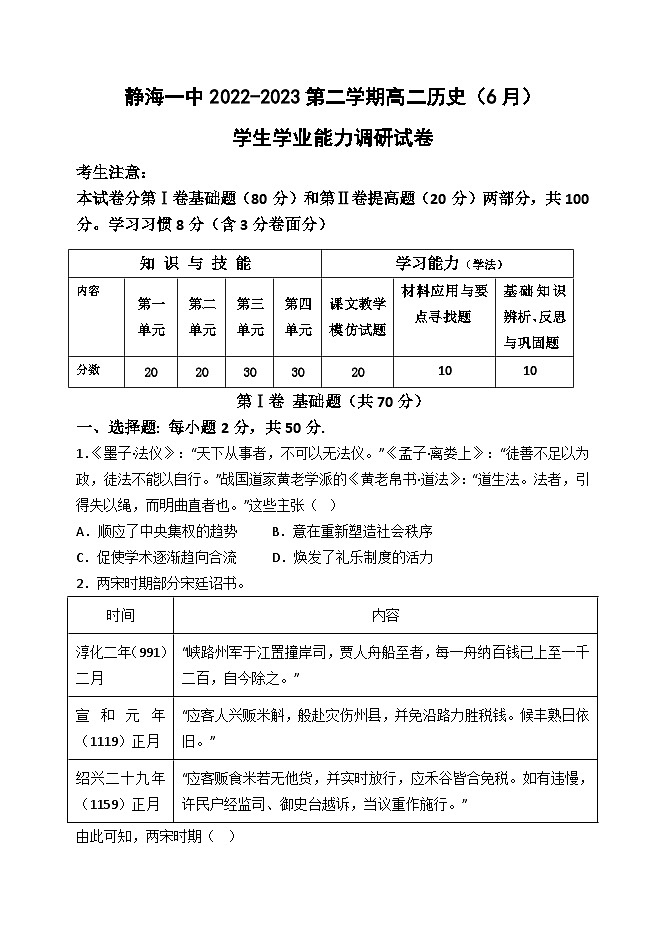 天津市静海区第一中学2022-2023学年高二下学期6月学生学业能力调研历史试题01