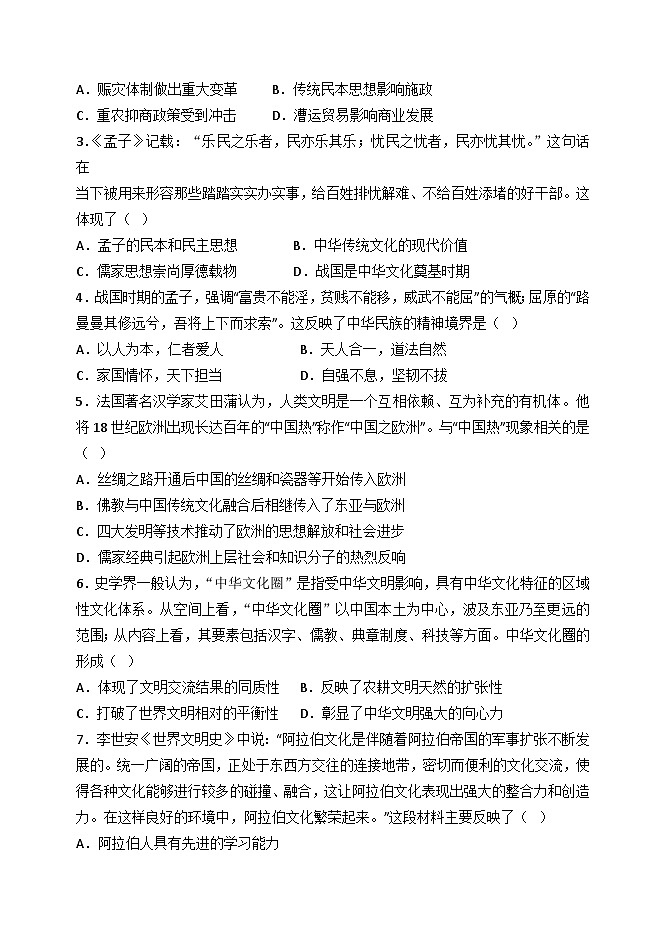 天津市静海区第一中学2022-2023学年高二下学期6月学生学业能力调研历史试题02