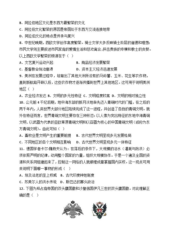 天津市静海区第一中学2022-2023学年高二下学期6月学生学业能力调研历史试题03