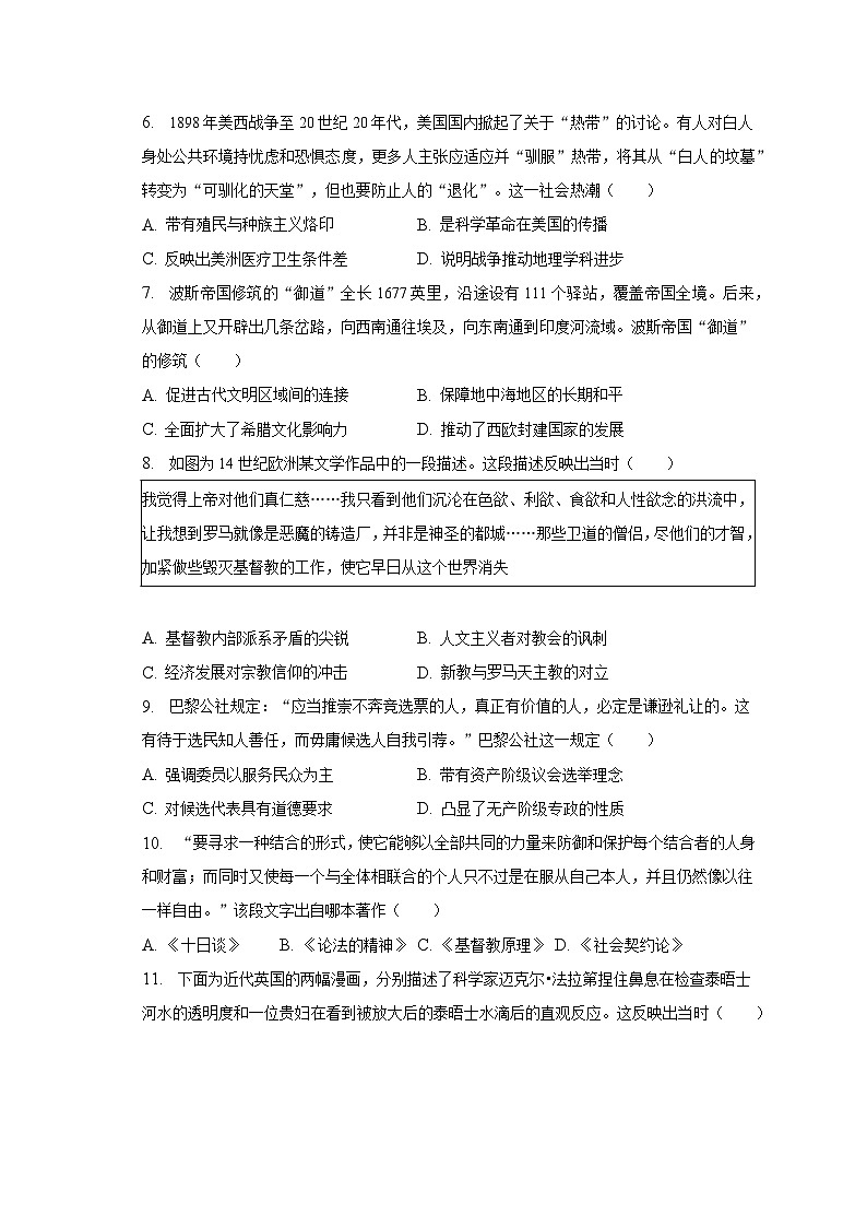 新疆维吾尔自治区乌鲁木齐101中学2022-2023学年高一下学期期末考试历史试卷02