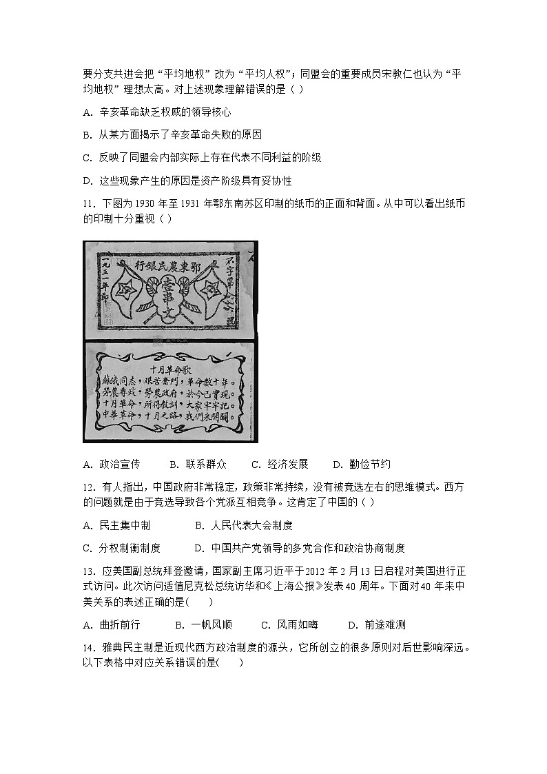 云南省玉溪市江川区第一中学2022-2023学年高一下学期期末考试历史试题03