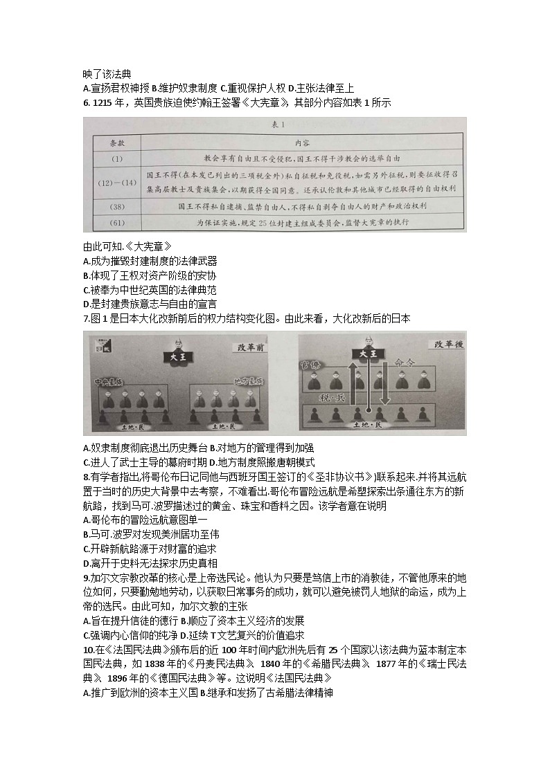 河北省承德市2022-2023学年高一下学期期末考试历史试题02