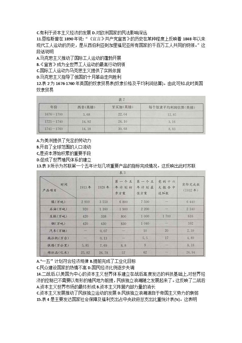 河北省承德市2022-2023学年高一下学期期末考试历史试题03
