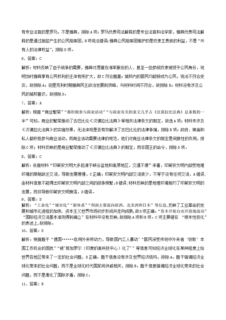 甘肃省庆阳第二中学2022-2023学年高二下学期第一次月考历史试题02