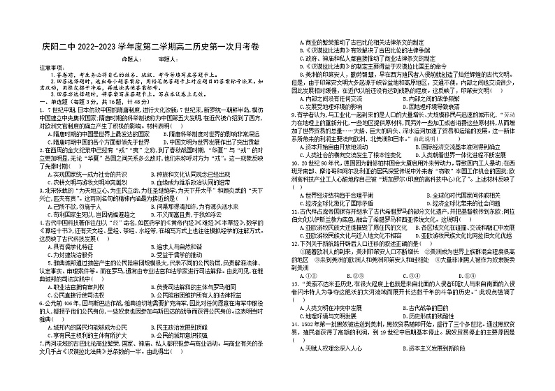 甘肃省庆阳第二中学2022-2023学年高二下学期第一次月考历史试题01