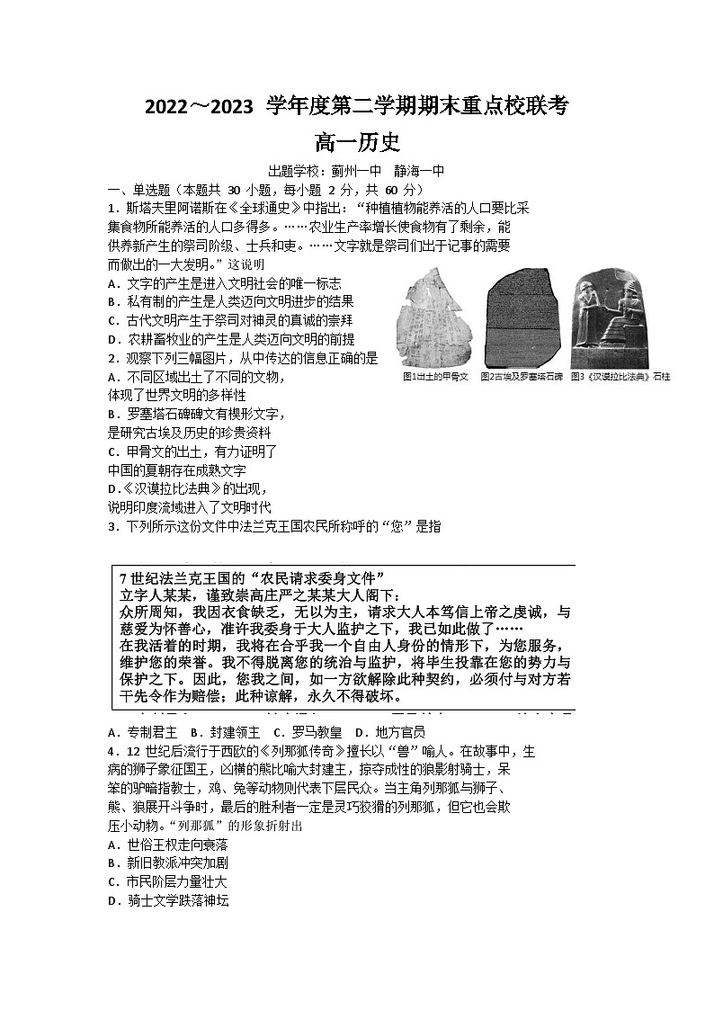 天津市重点校2022-2023学年高一下学期期末联考历史试题01