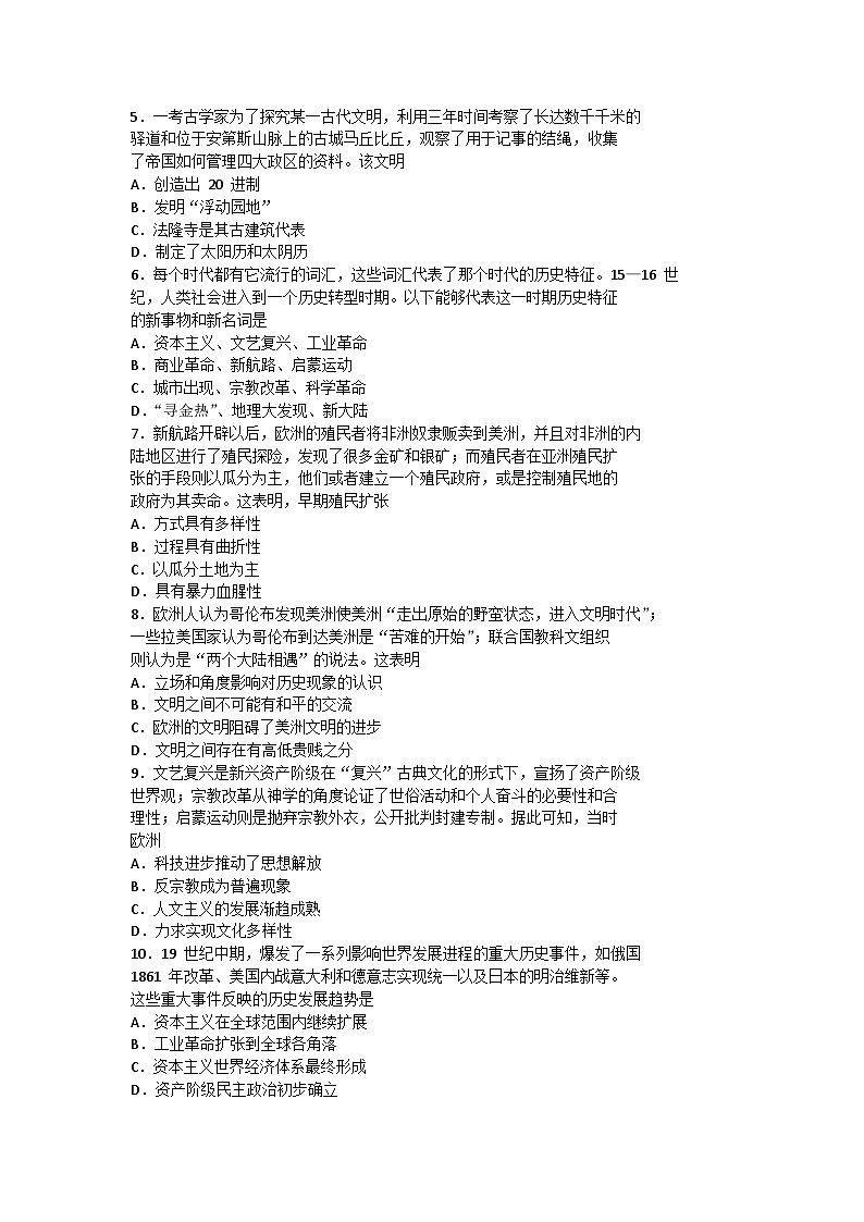 天津市重点校2022-2023学年高一下学期期末联考历史试题02