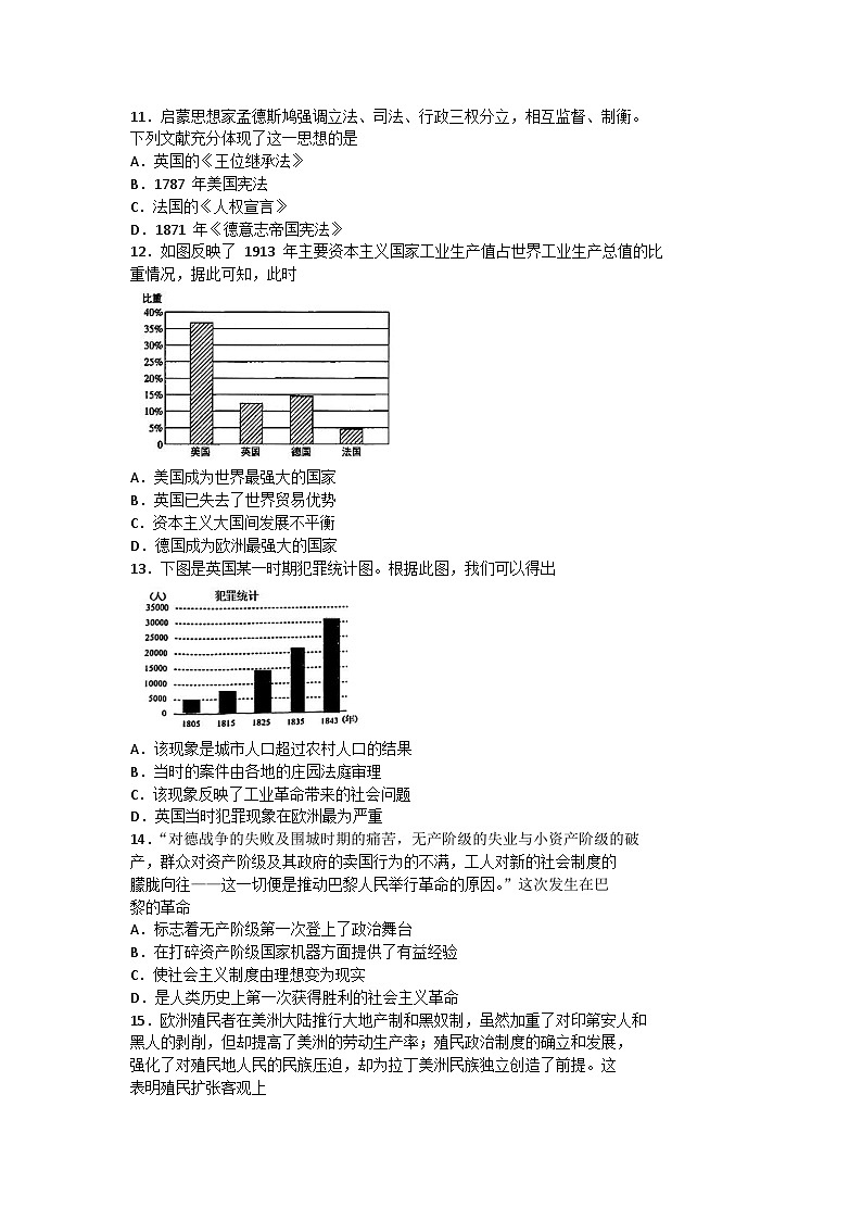 天津市重点校2022-2023学年高一下学期期末联考历史试题03