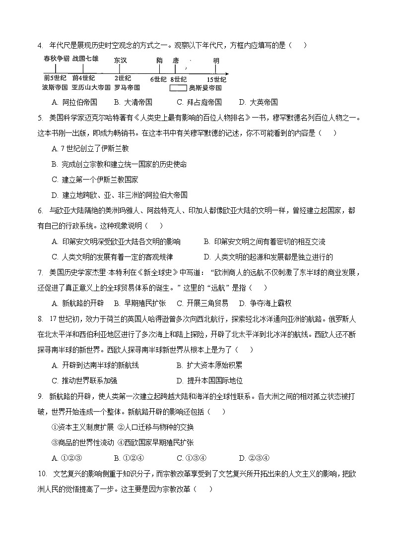 陕西省宝鸡市陈仓区2022-2023学年高一下学期期末考试历史试题02