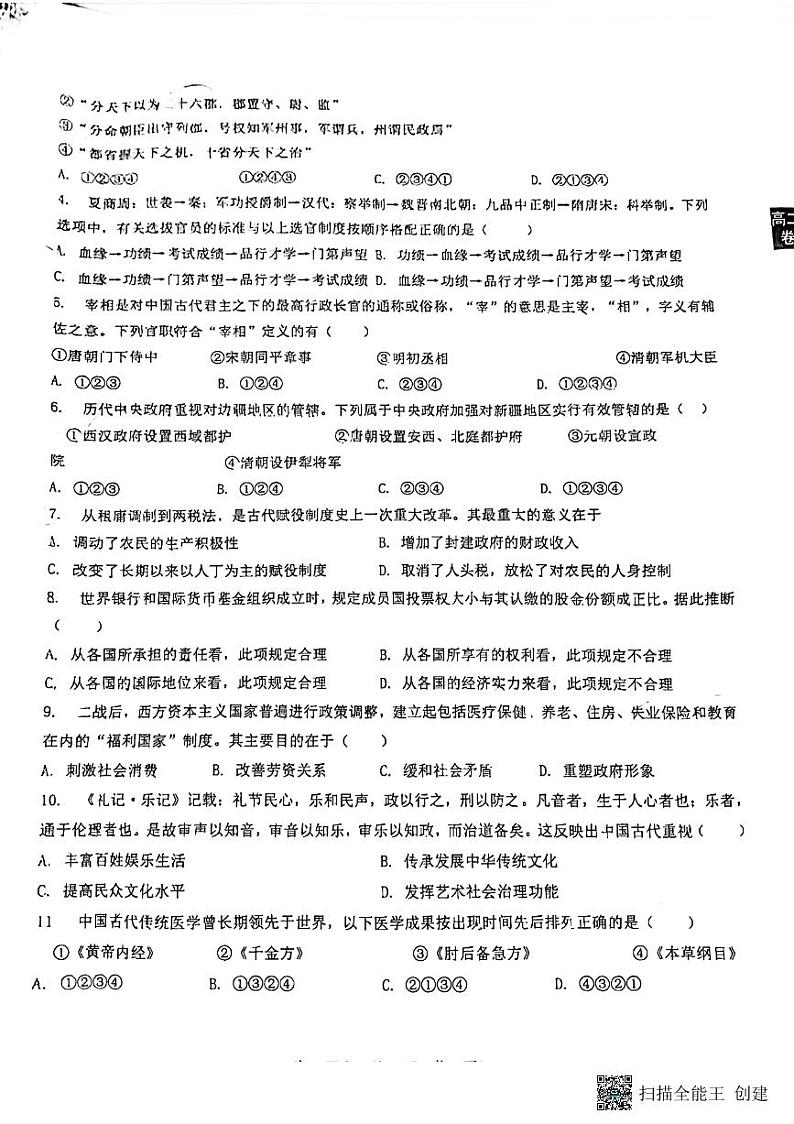 贵州省贵阳市清镇市2022-2023学年高二下学期期末考试历史试题02