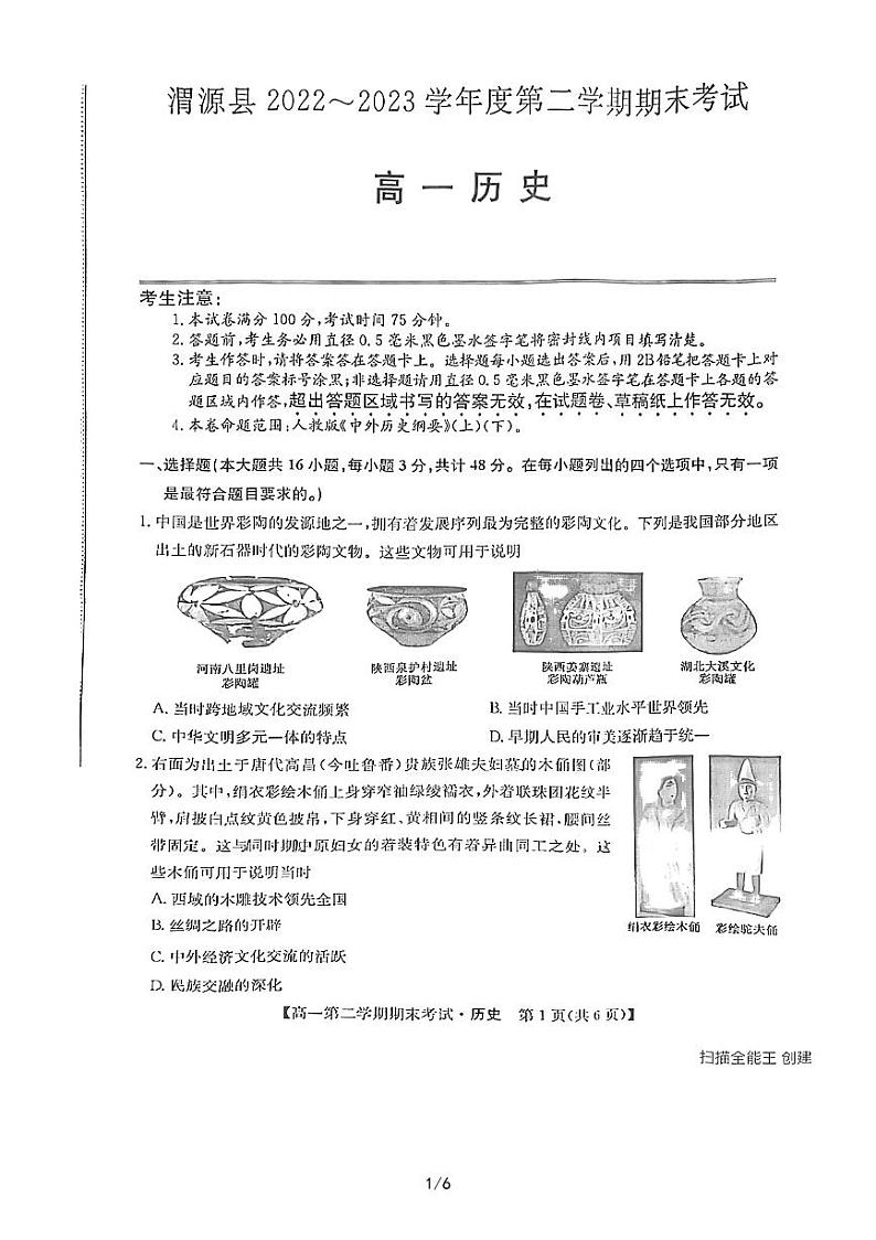 甘肃省定西市渭源县2022_2023学年高一下学期期末考试历史试卷第1页