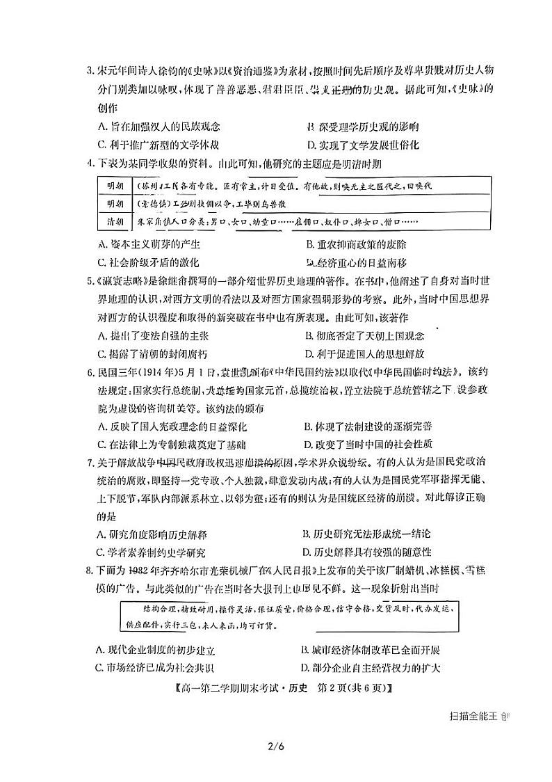 甘肃省定西市渭源县2022_2023学年高一下学期期末考试历史试卷第2页
