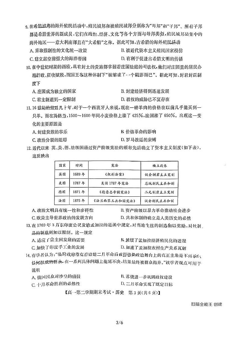 甘肃省定西市渭源县2022_2023学年高一下学期期末考试历史试卷第3页