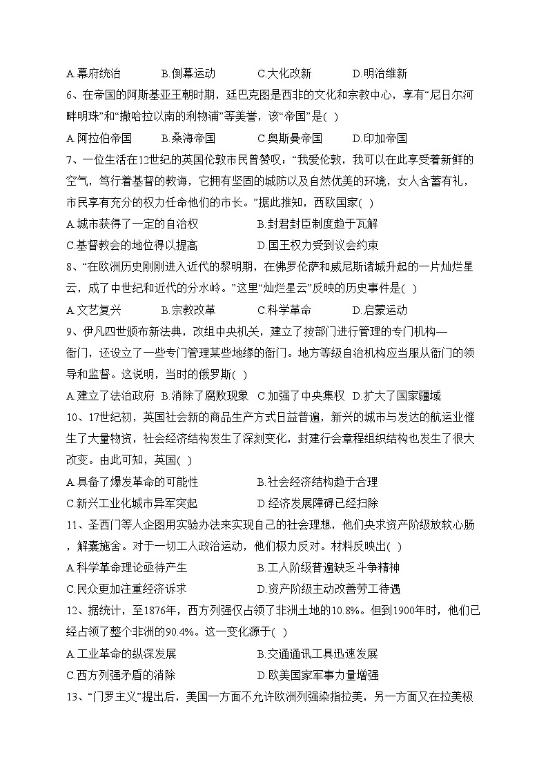 安徽省马鞍山市2022-2023学年高一下学期期末考试历史试卷（含答案）第2页