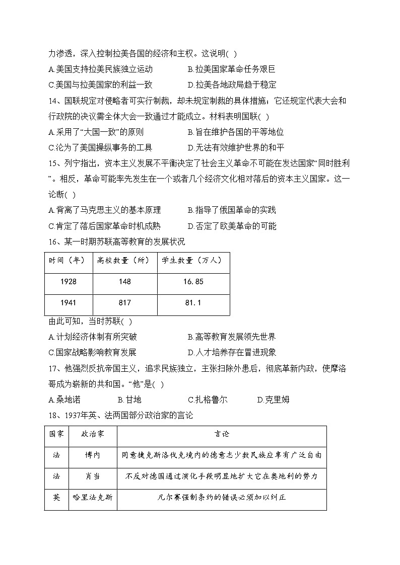 安徽省马鞍山市2022-2023学年高一下学期期末考试历史试卷（含答案）第3页