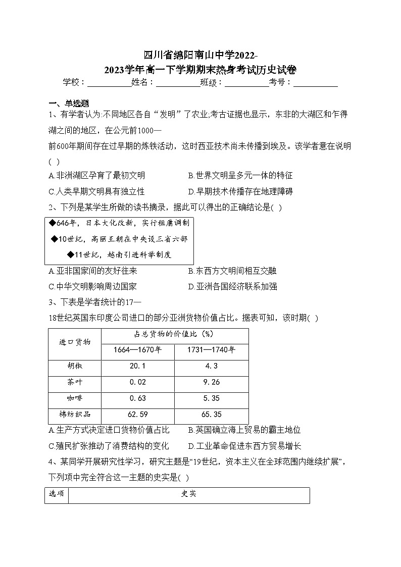 四川省绵阳南山中学2022-2023学年高一下学期期末热身考试历史试卷（含答案）01
