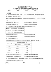 四川省绵阳南山中学2022-2023学年高一下学期期末热身考试历史试卷（含答案）