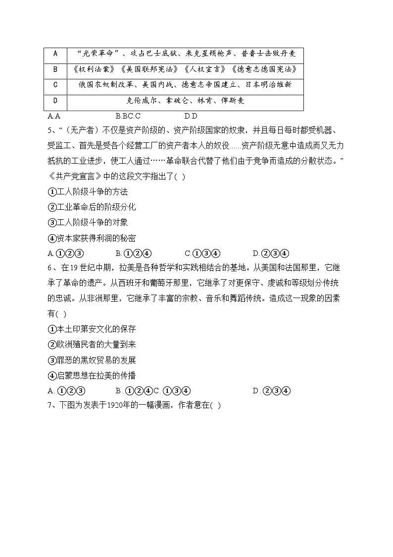 四川省绵阳南山中学2022-2023学年高一下学期期末热身考试历史试卷（含答案）02
