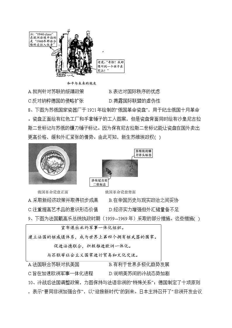 四川省绵阳南山中学2022-2023学年高一下学期期末热身考试历史试卷（含答案）03