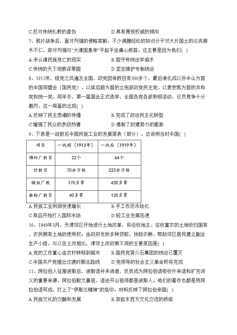 甘肃省张掖市某重点校2022-2023学年高一下学期6月月考历史试卷（含答案）第2页