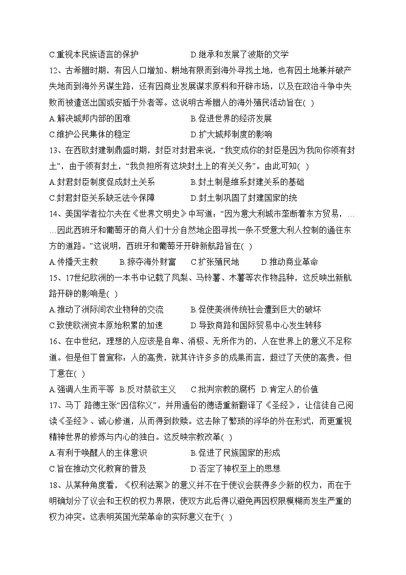 甘肃省张掖市某重点校2022-2023学年高一下学期6月月考历史试卷（含答案）第3页