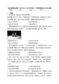 甘肃省靖远县第一中学2022-2023学年高二下学期期末练习历史试卷（含答案）