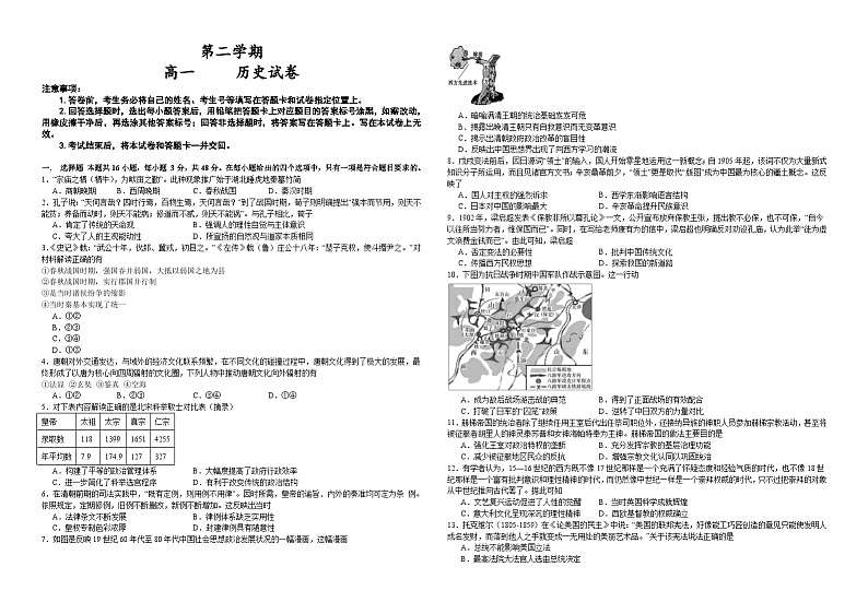 江西省彭泽县第二高级中学2022-2023学年高一下学期期末考试历史试题第1页