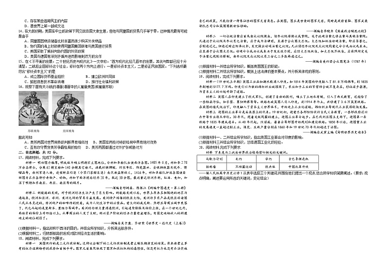 江西省彭泽县第二高级中学2022-2023学年高一下学期期末考试历史试题第2页