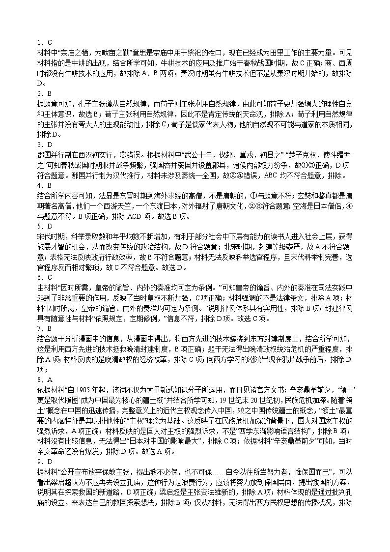 江西省彭泽县第二高级中学2022-2023学年高一下学期期末考试历史试题第3页