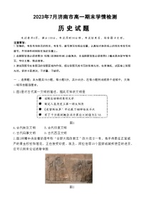 山东省济南市2022-2023学年高一下学期期末考试历史试题+