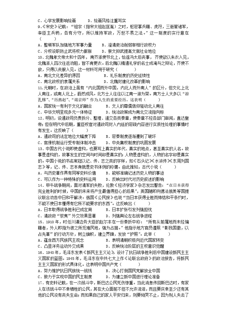 甘肃省兰州第一中学2022-2023学年高二下学期期末考试历史试题02