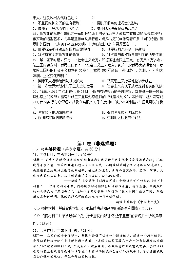 甘肃省兰州第一中学2022-2023学年高二下学期期末考试历史试题03