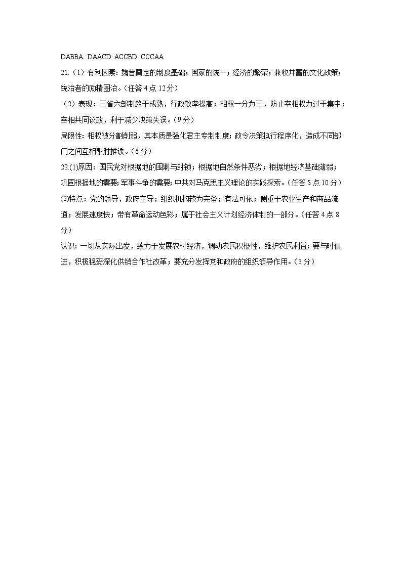 甘肃省兰州第一中学2022-2023学年高二下学期期末考试历史试题01