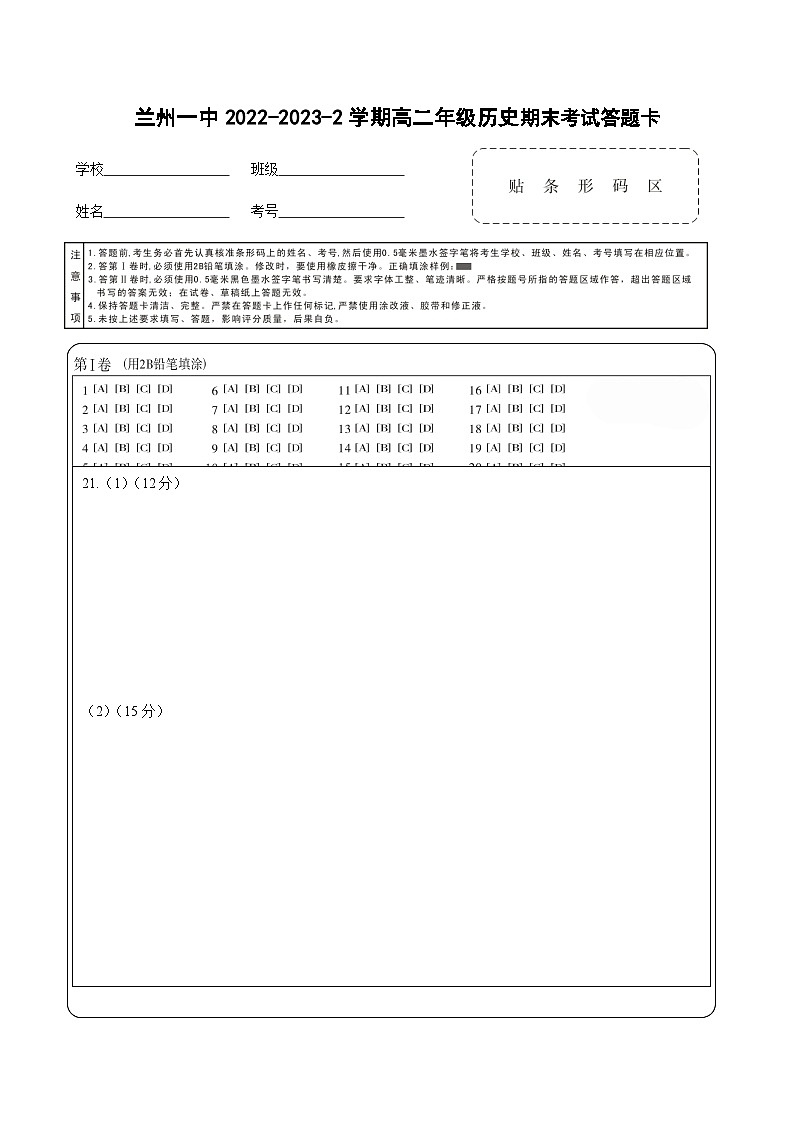 甘肃省兰州第一中学2022-2023学年高二下学期期末考试历史试题01