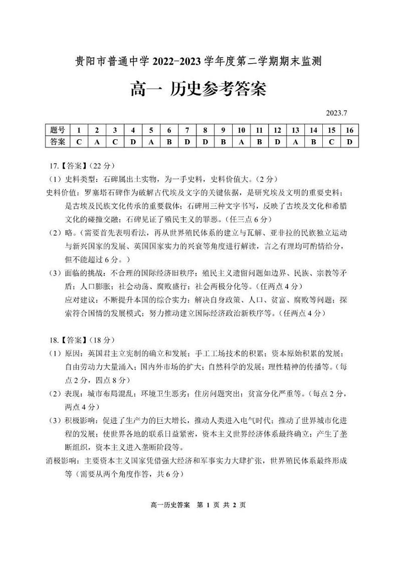 历史答案第1页